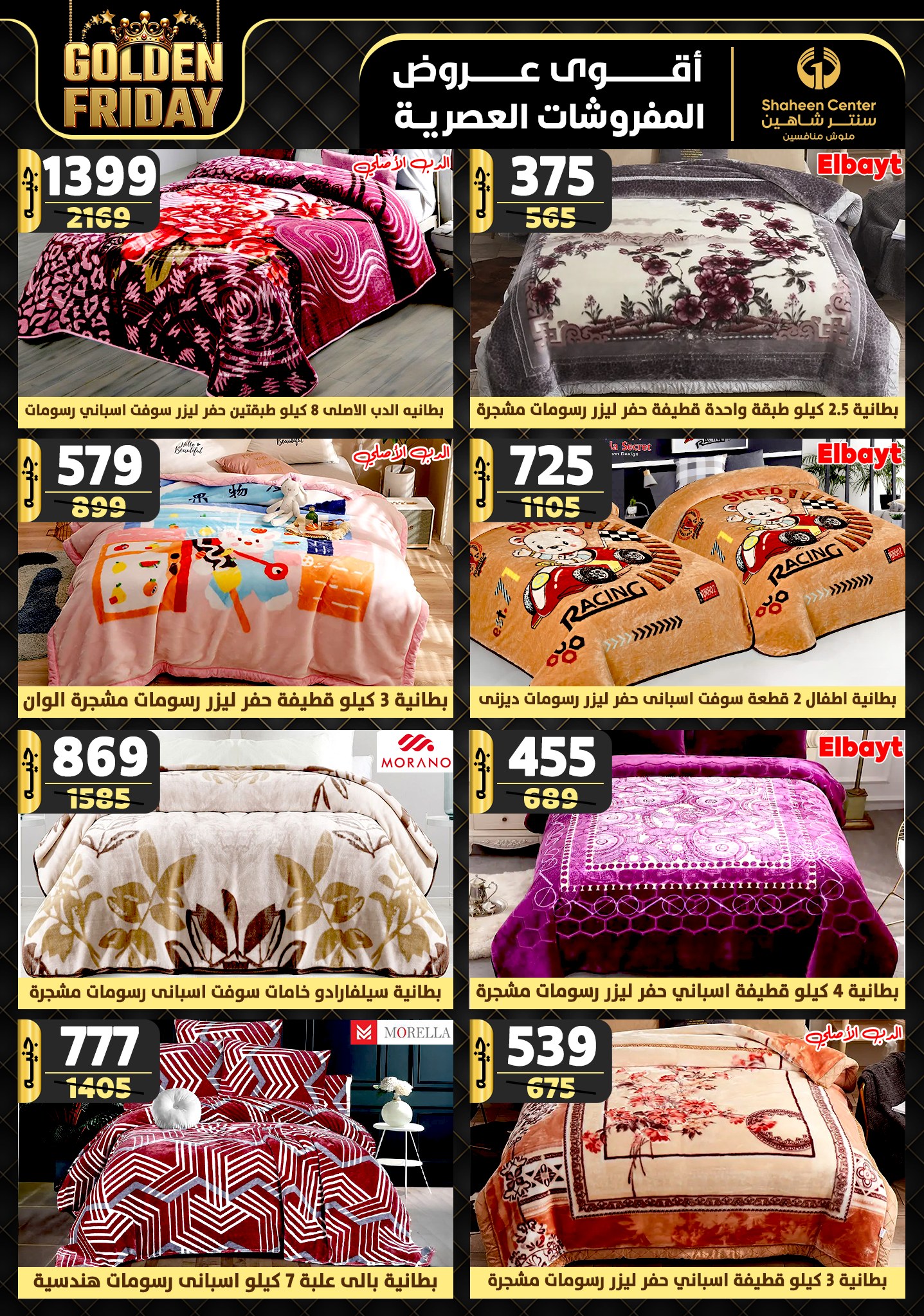 shaheen-center offers from 5dec to 11dec 2024 عروض سنتر شاهين من 5 ديسمبر حتى 11 ديسمبر 2024 صفحة رقم 60